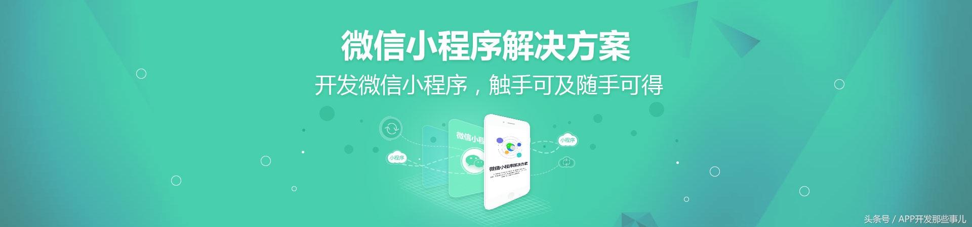 微信小程序開發(fā)定制簡介