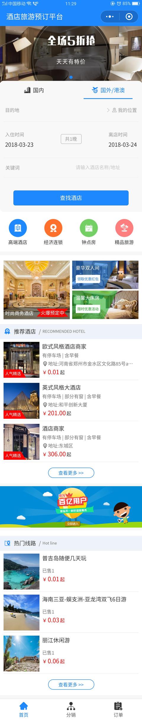 酒店預(yù)定小程序可以做什么？