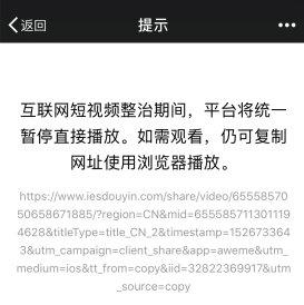 短視頻大戰(zhàn)升級 騰訊為微視新發(fā)史上最嚴封禁令