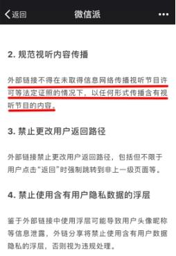 短視頻大戰(zhàn)升級 騰訊為微視新發(fā)史上最嚴封禁令