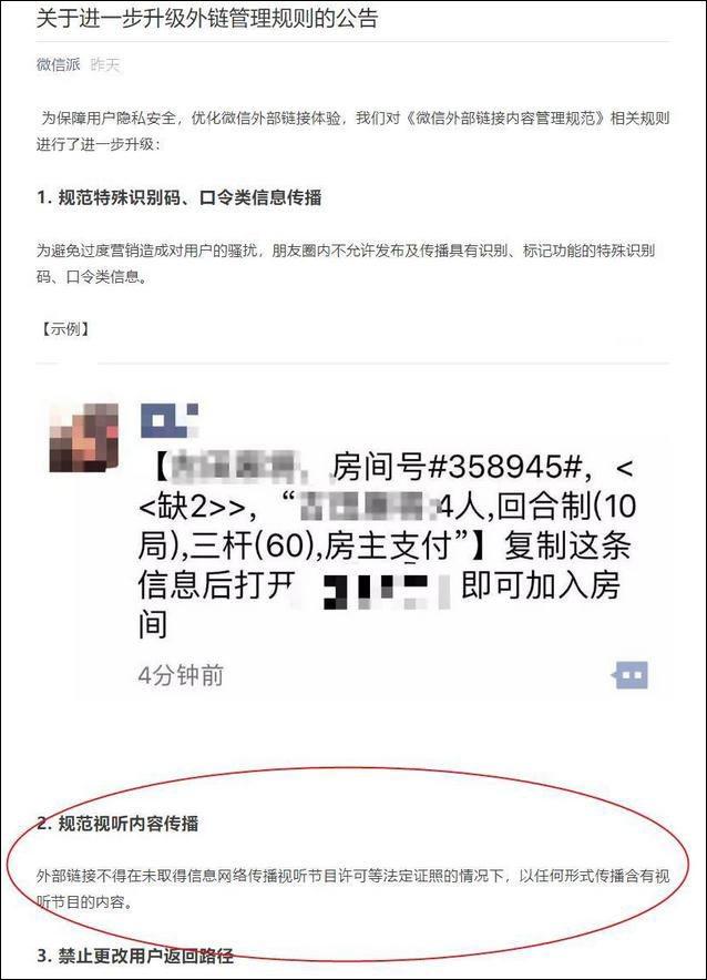 21款A(yù)PP被遭微信“封殺”后 微信深夜發(fā)補(bǔ)充公告