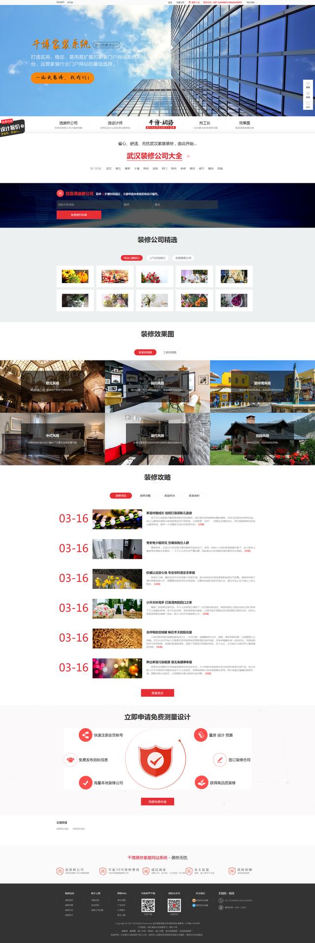 裝修公司網(wǎng)站建設