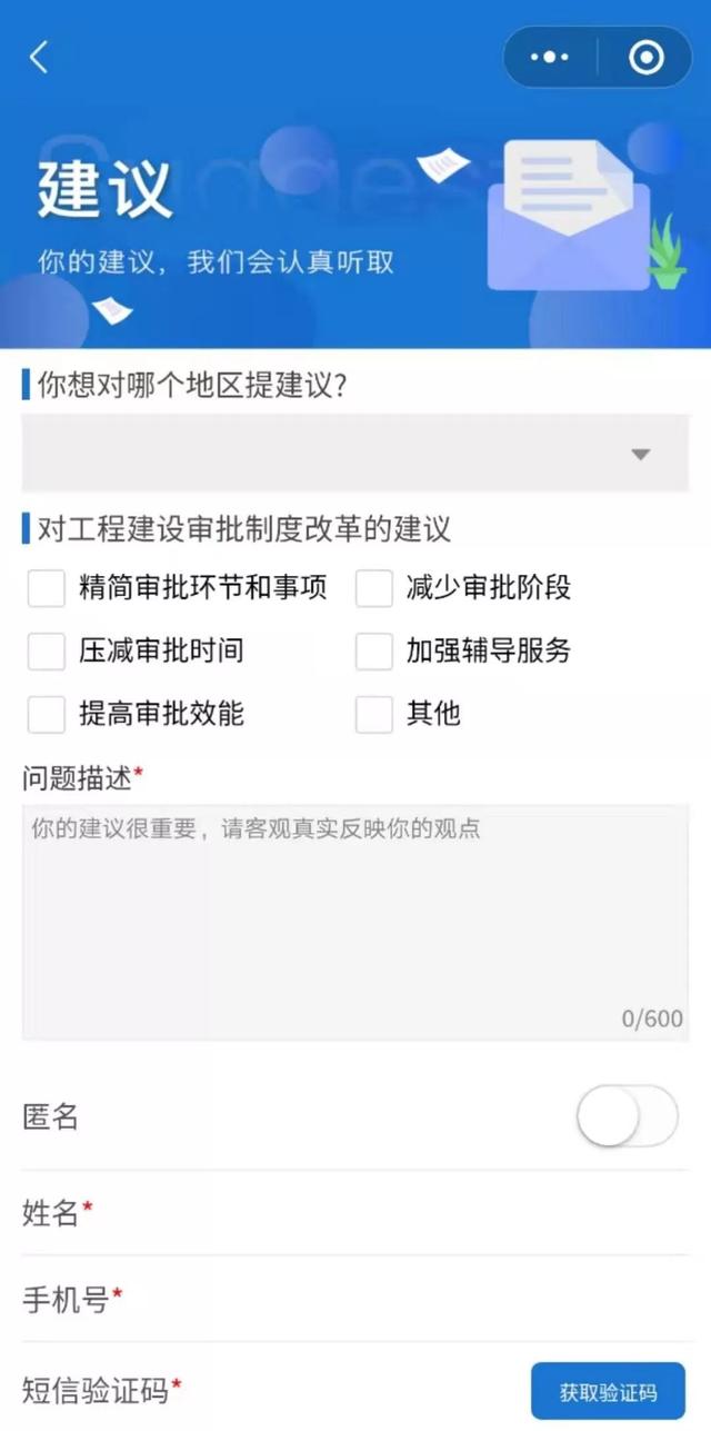 工程建設(shè)項(xiàng)目審批制度改革建議和投訴微信小程序上線