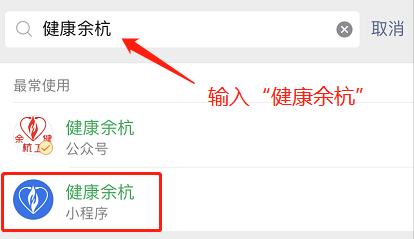 健康余杭微信小程序正式上線！功能再升級(jí)，預(yù)約就診更便捷！
