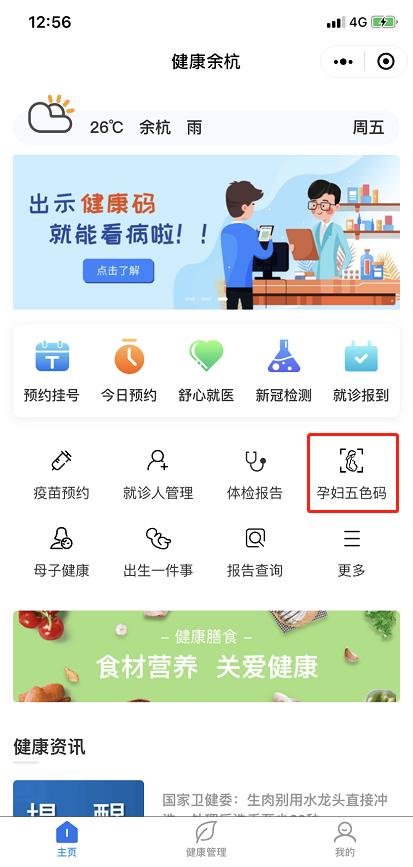 健康余杭微信小程序正式上線！功能再升級(jí)，預(yù)約就診更便捷！