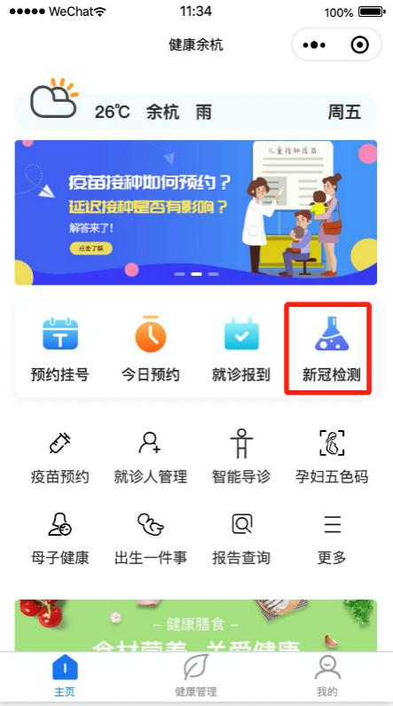 健康余杭微信小程序正式上線！功能再升級(jí)，預(yù)約就診更便捷！