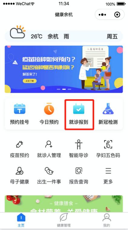 健康余杭微信小程序正式上線！功能再升級(jí)，預(yù)約就診更便捷！