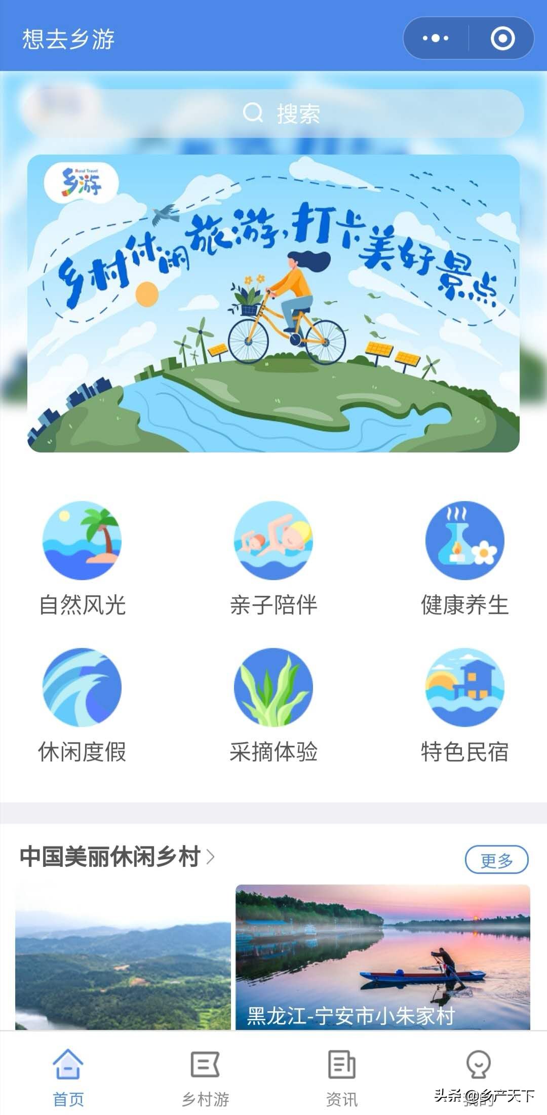 “想去鄉(xiāng)游”小程序上線啦！彈指間帶你打卡鄉(xiāng)村美好景點(diǎn)