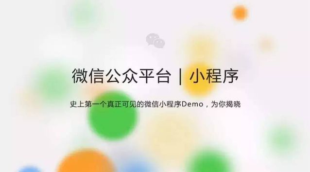 開發(fā)微信小程序要做好哪些準(zhǔn)備