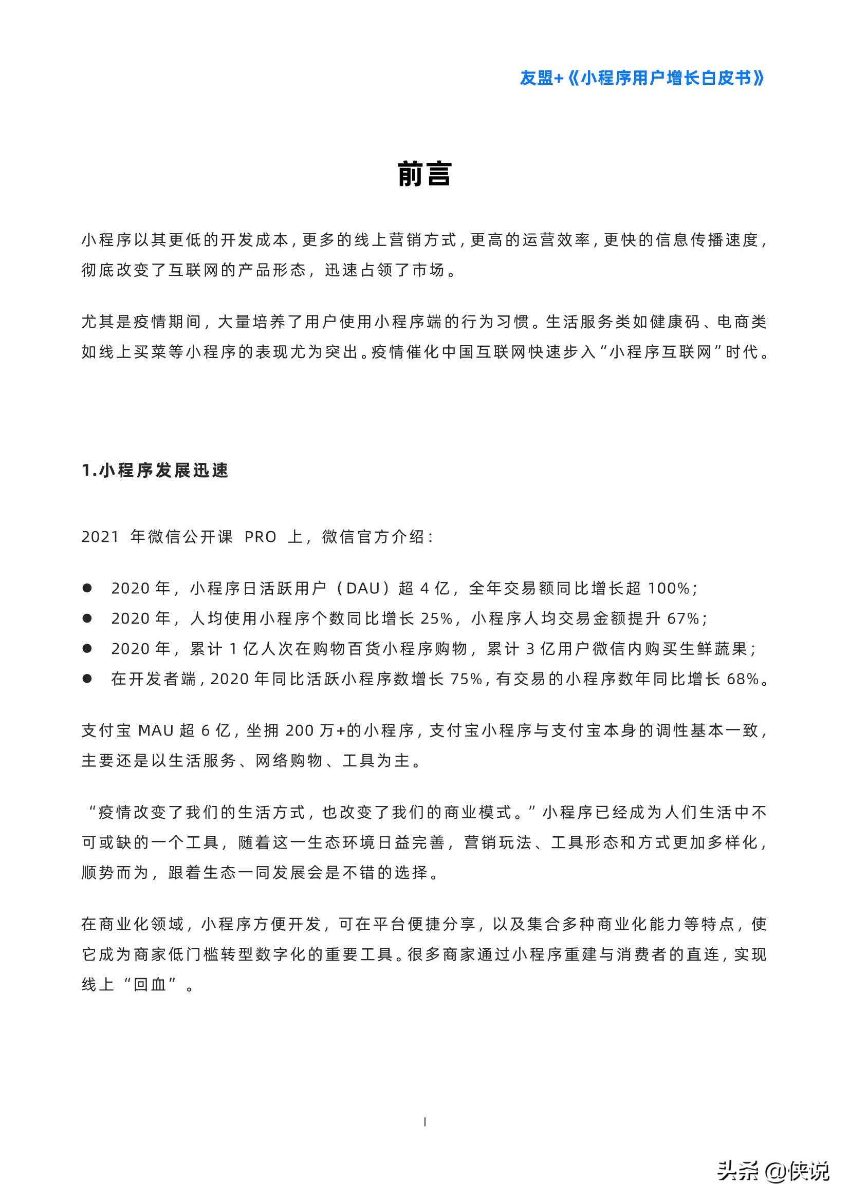 小程序用戶增長(zhǎng)白皮書（友盟）