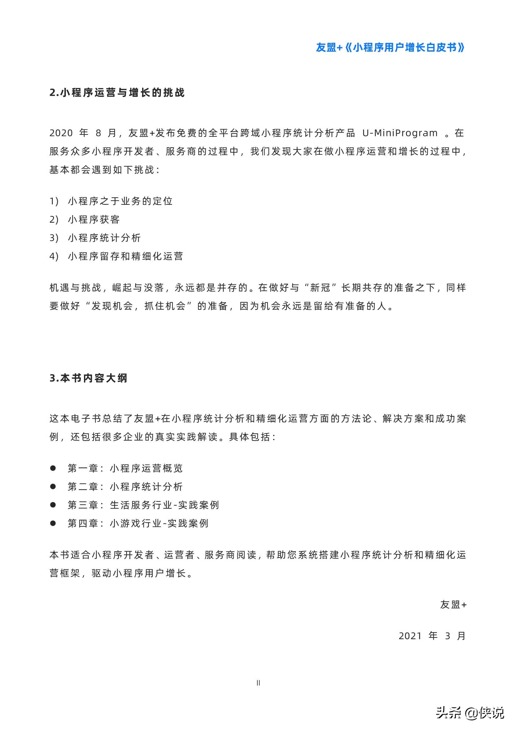 小程序用戶增長(zhǎng)白皮書（友盟）