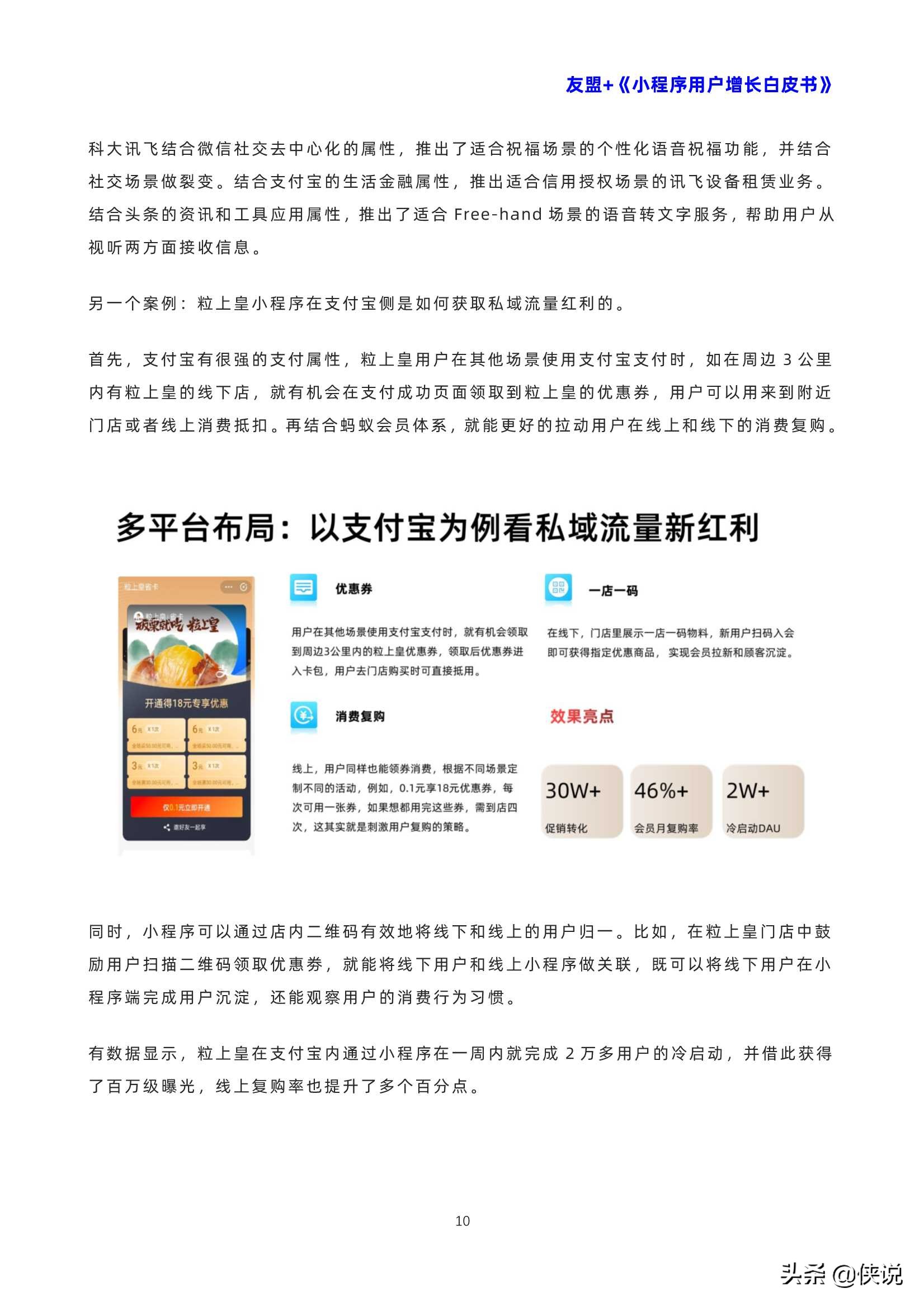 小程序用戶增長(zhǎng)白皮書（友盟）