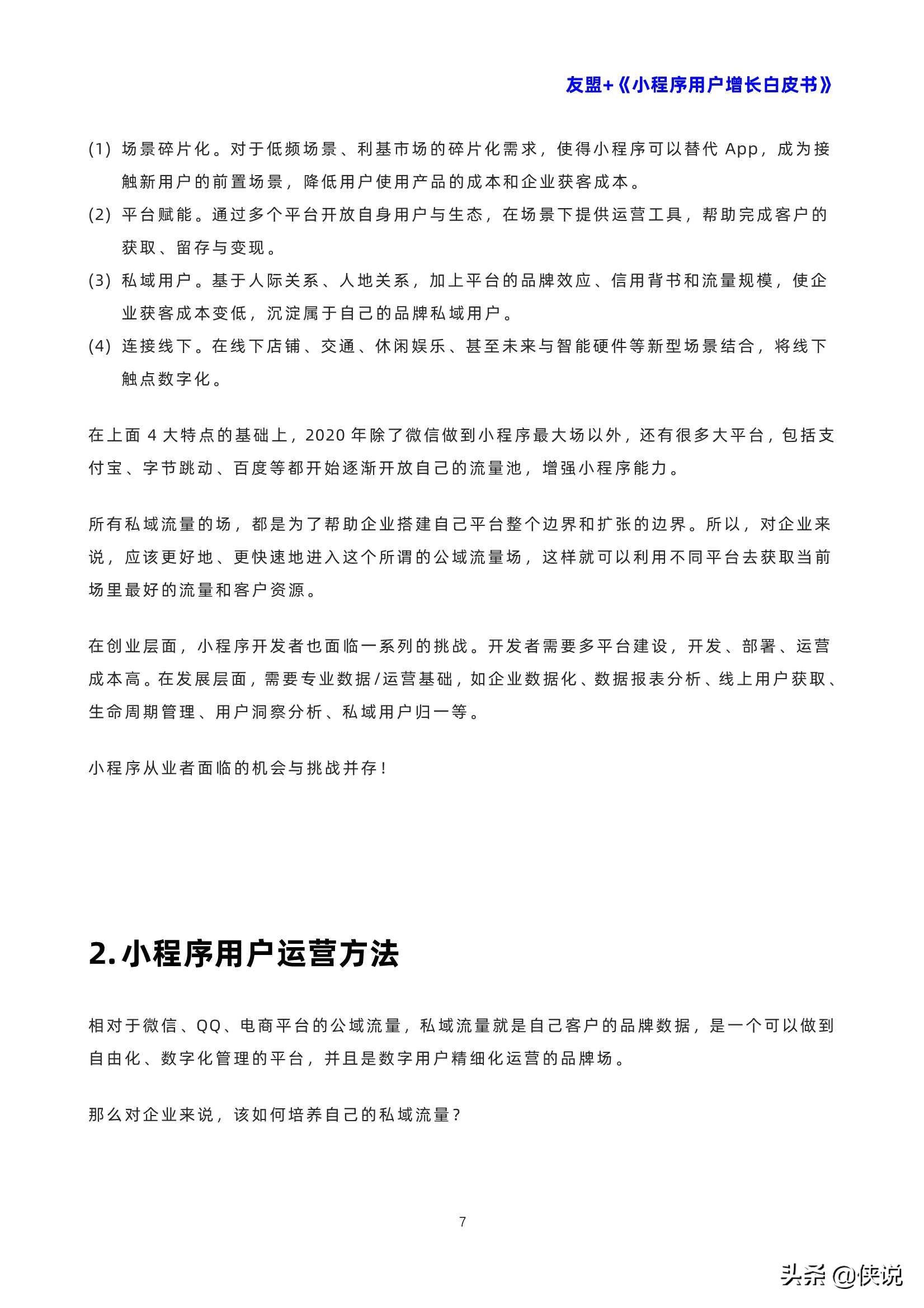 小程序用戶增長(zhǎng)白皮書（友盟）