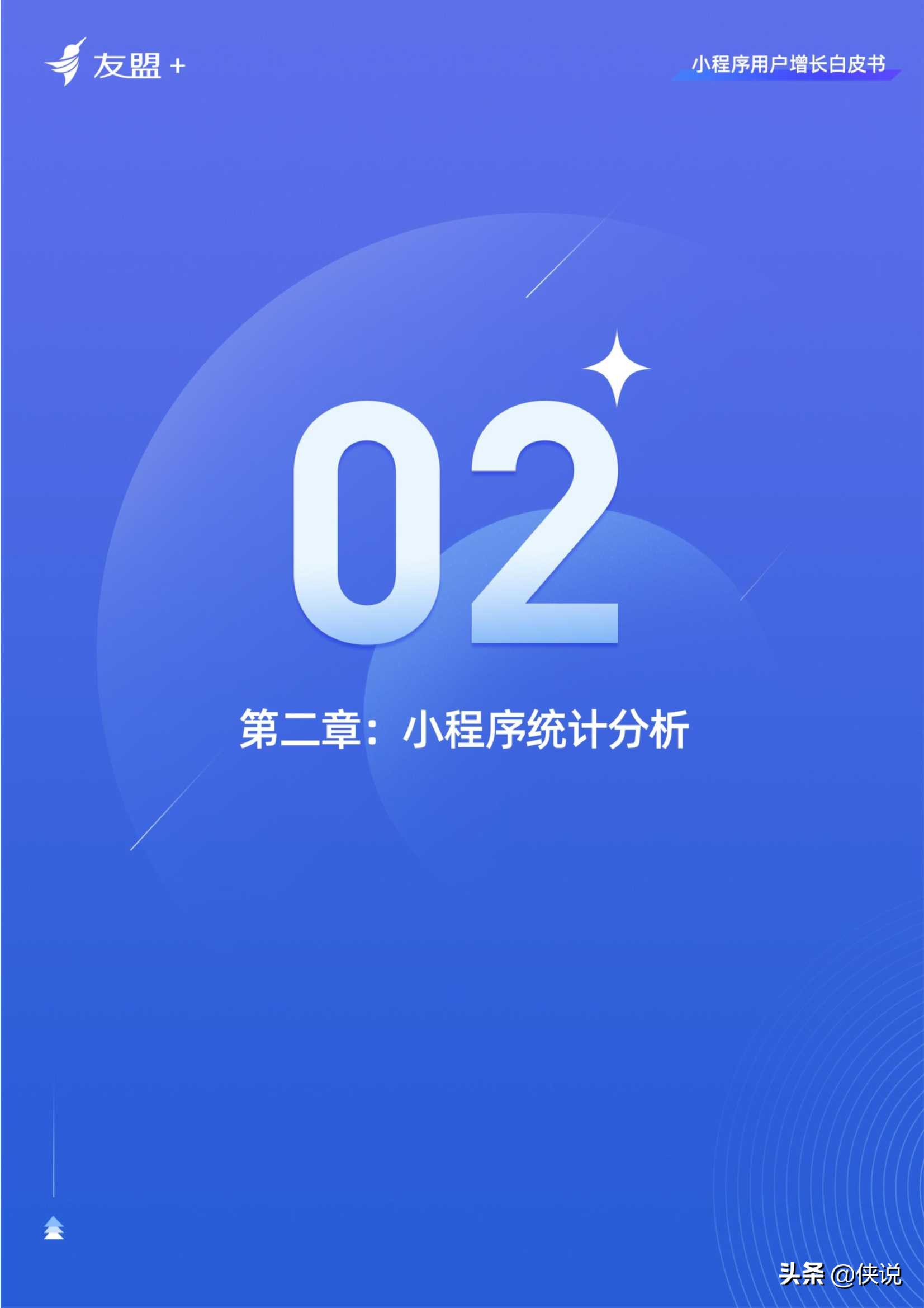 小程序用戶增長(zhǎng)白皮書（友盟）