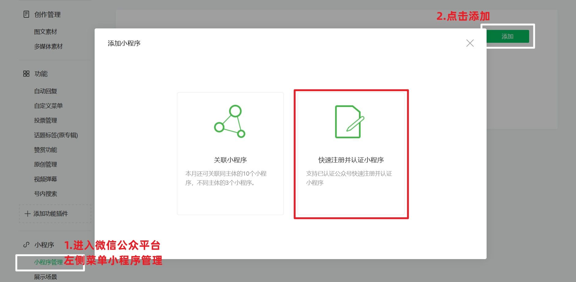 微信小程序注冊(cè)方法匯總