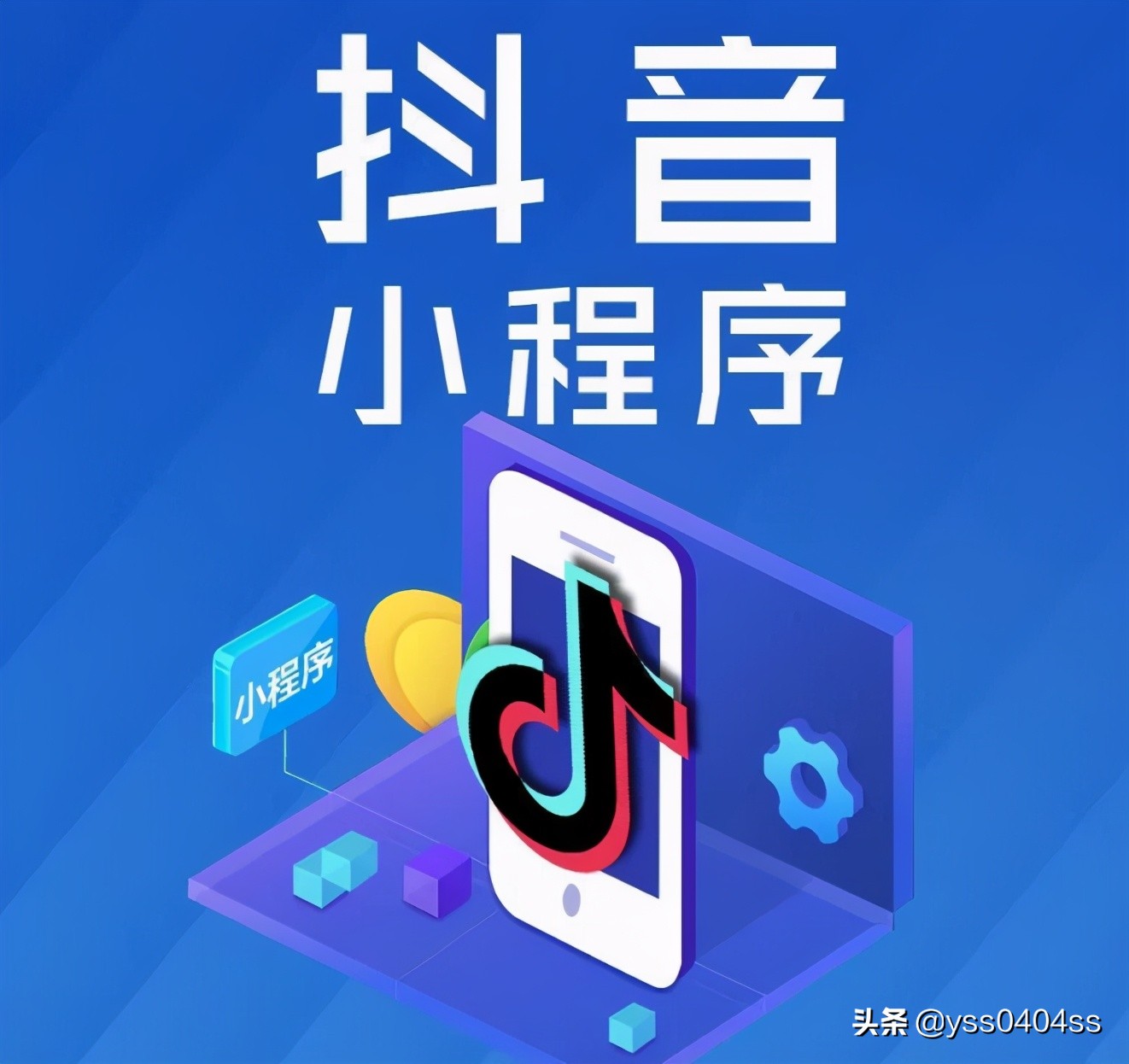 抖音同城圈之抖音小程序是什么？